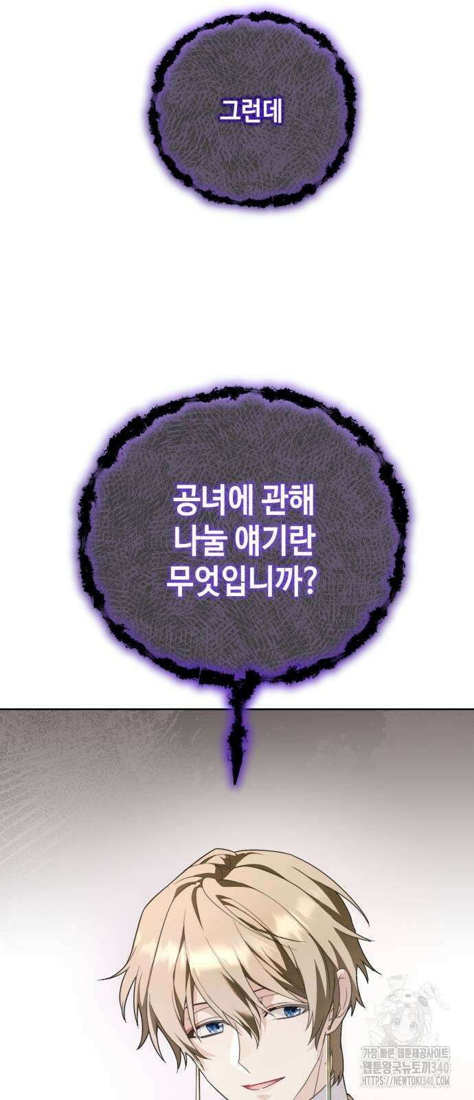 레벨 999 흑막 공녀가 되었다 5화 32