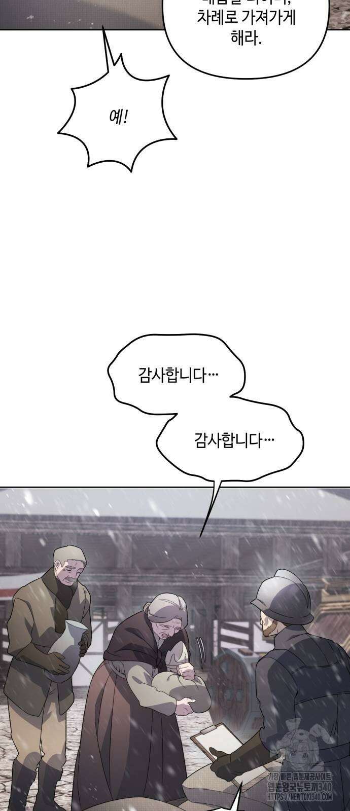 레벨 999 흑막 공녀가 되었다 5화 37
