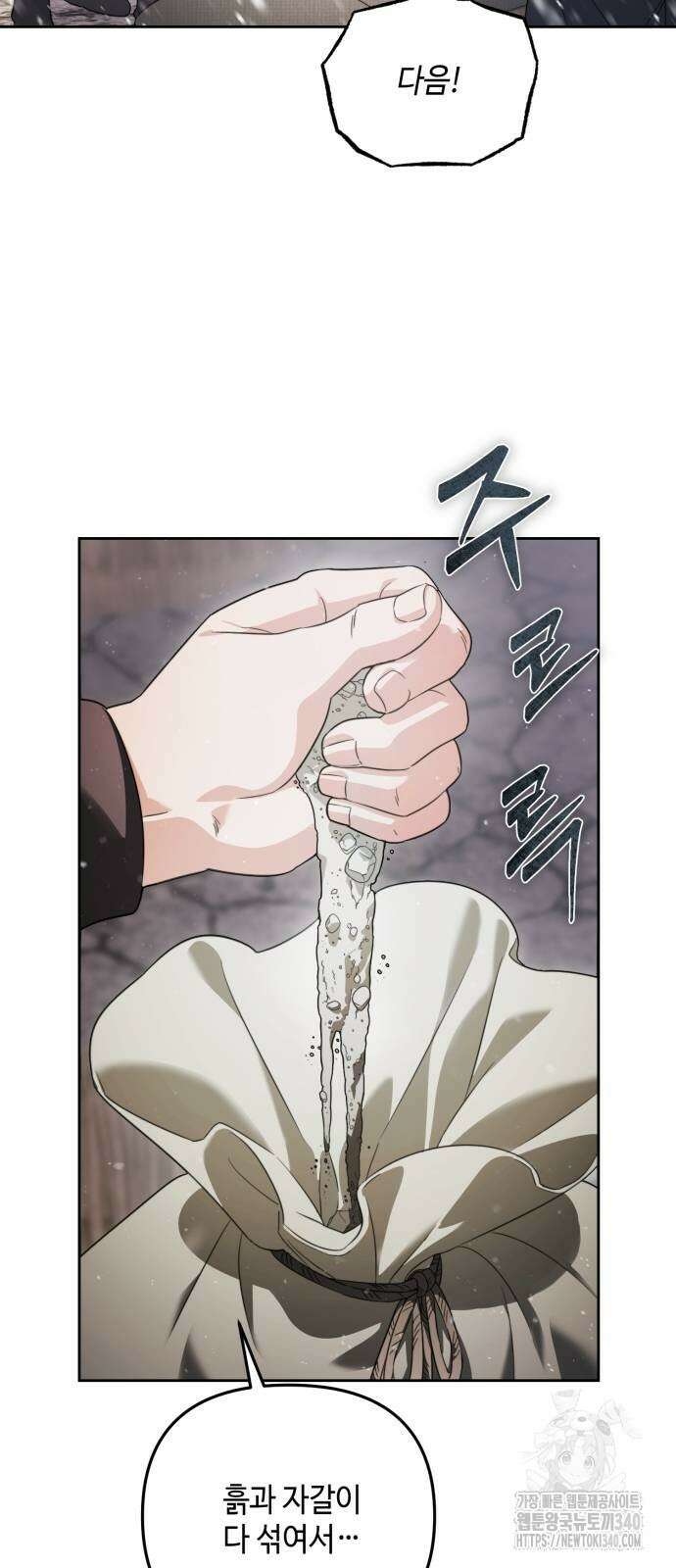 레벨 999 흑막 공녀가 되었다 5화 38