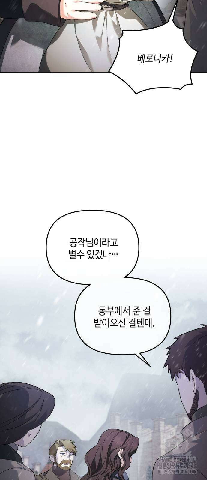 레벨 999 흑막 공녀가 되었다 5화 40