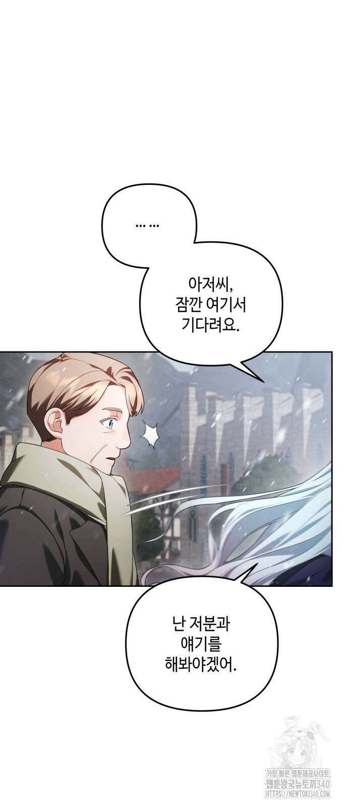 레벨 999 흑막 공녀가 되었다 5화 45