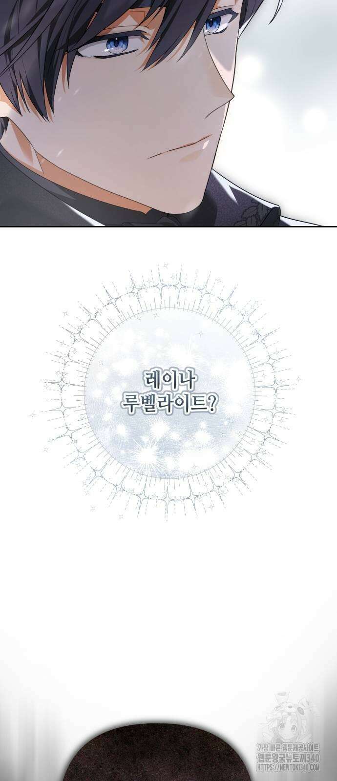 레벨 999 흑막 공녀가 되었다 5화 49