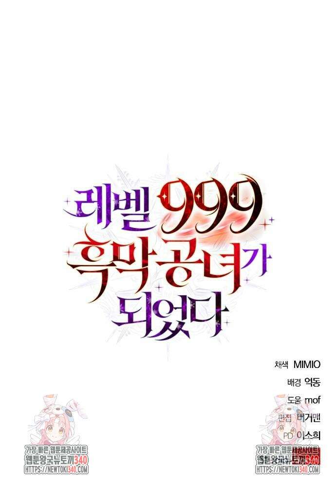 레벨 999 흑막 공녀가 되었다 5화 54