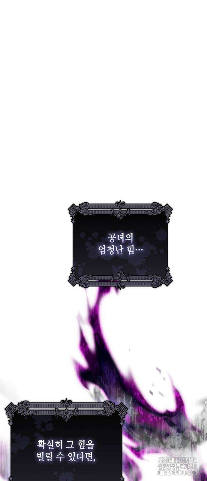 레벨 999 흑막 공녀가 되었다 15화 17