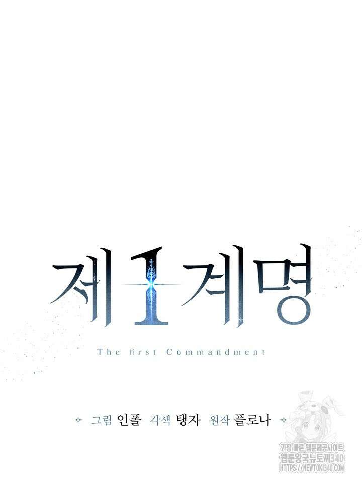 제1계명 6화 16