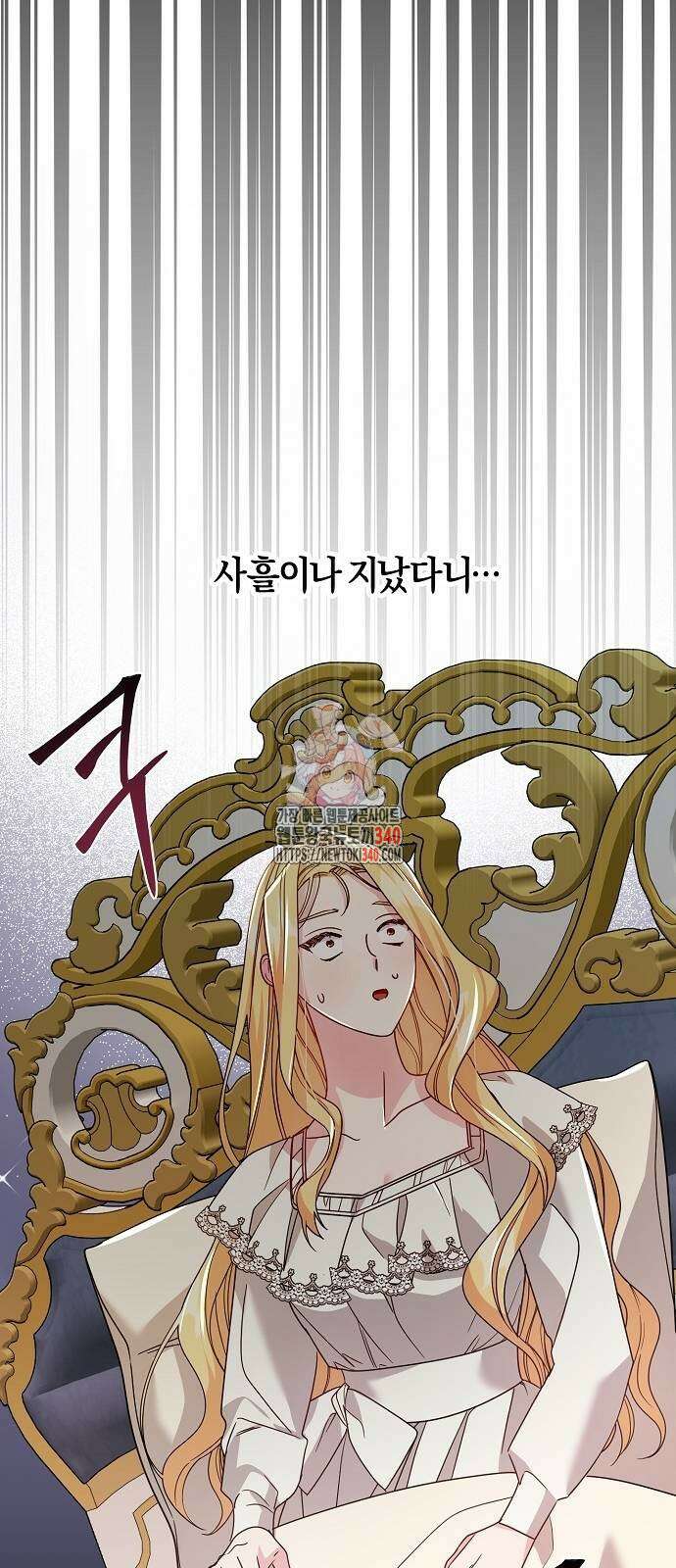 진짜가 나타나기 전까지만 25화 1