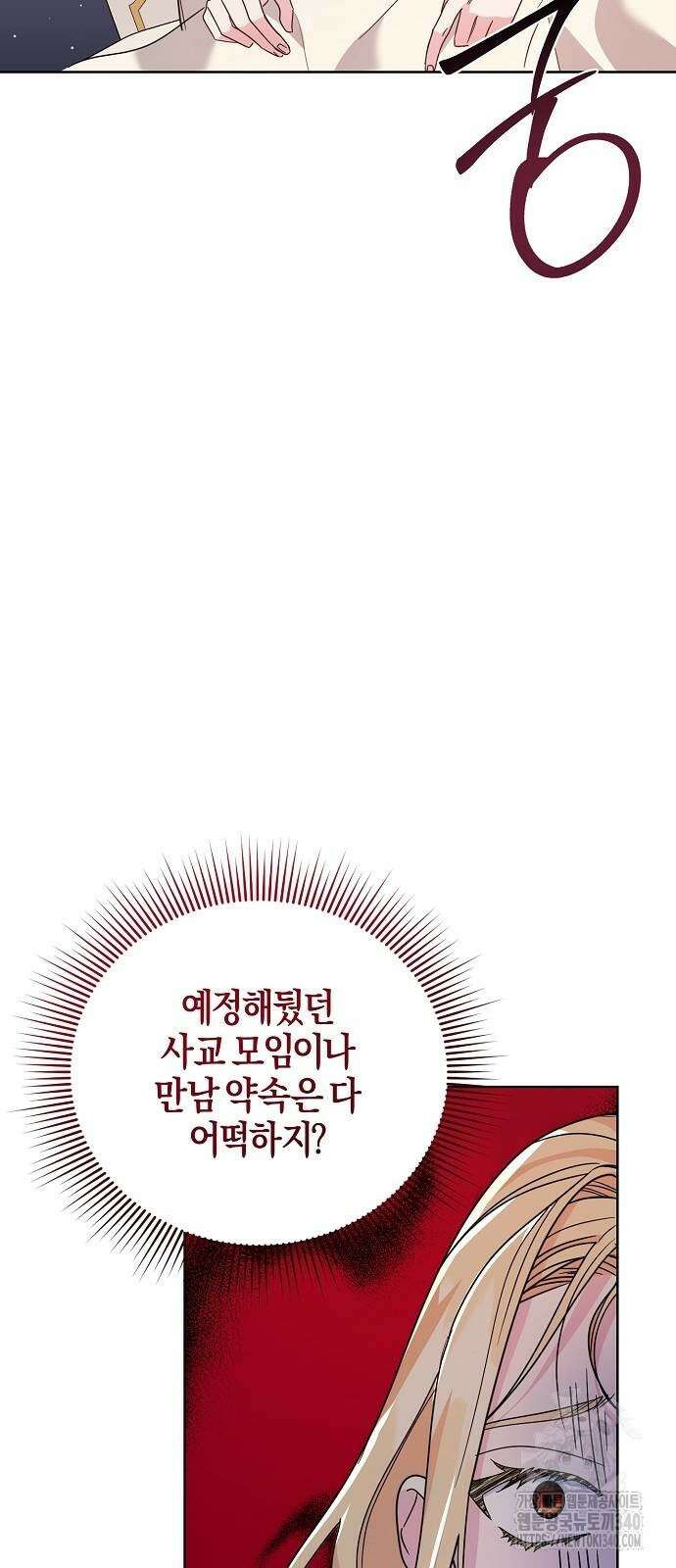 진짜가 나타나기 전까지만 25화 2