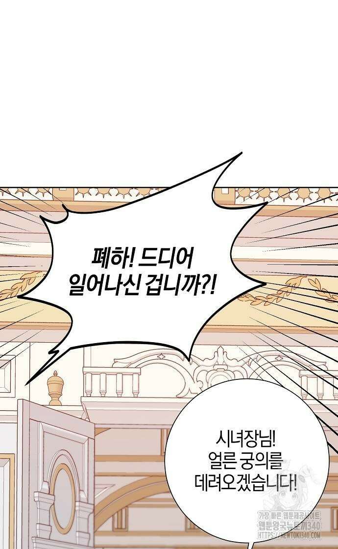 진짜가 나타나기 전까지만 25화 9