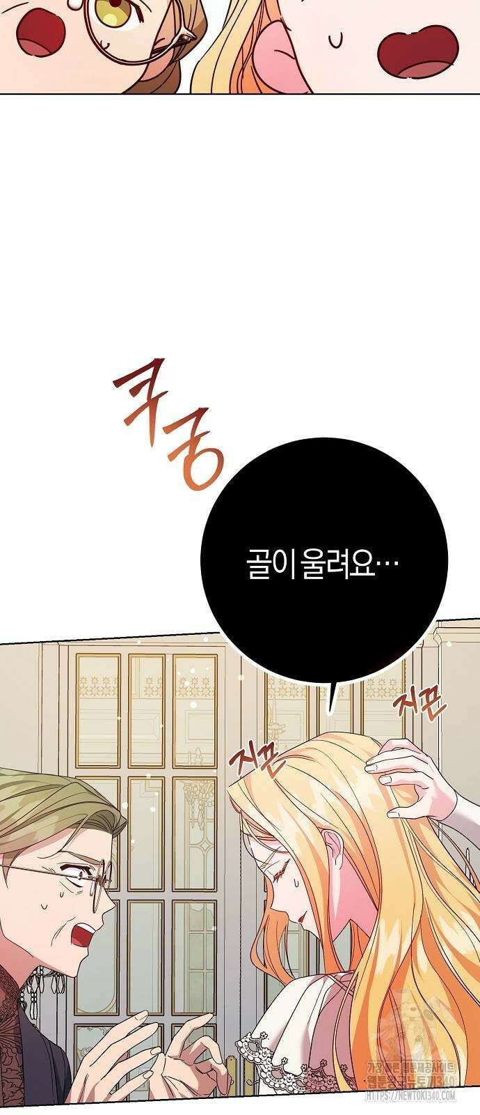 진짜가 나타나기 전까지만 25화 16