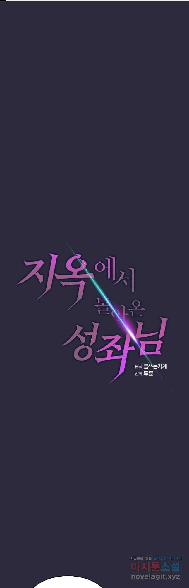 지옥에서 돌아온 성좌님 161화 1