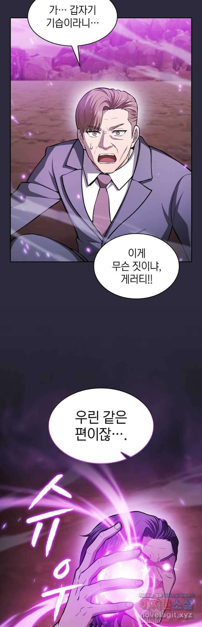 지옥에서 돌아온 성좌님 161화 2
