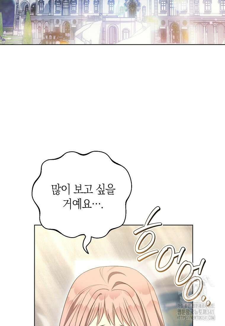 악마를 배불리는 법 83화 2