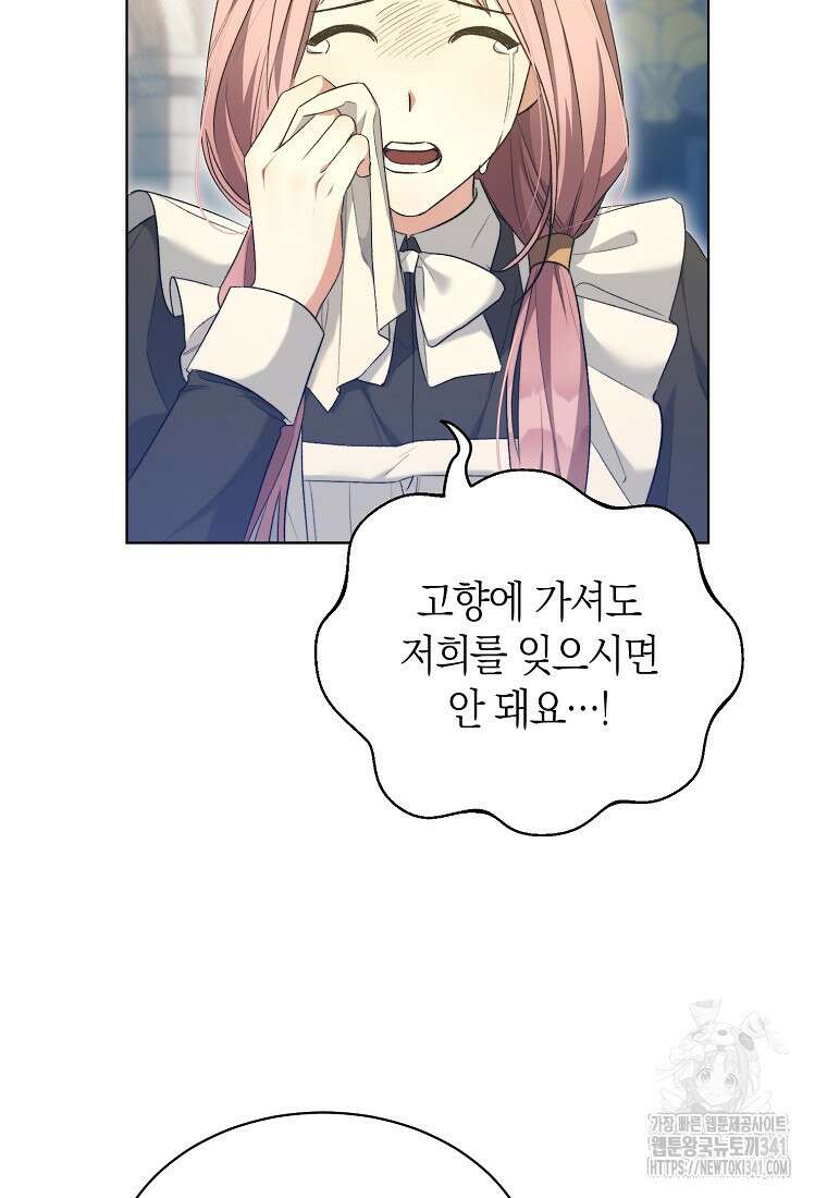 악마를 배불리는 법 83화 3