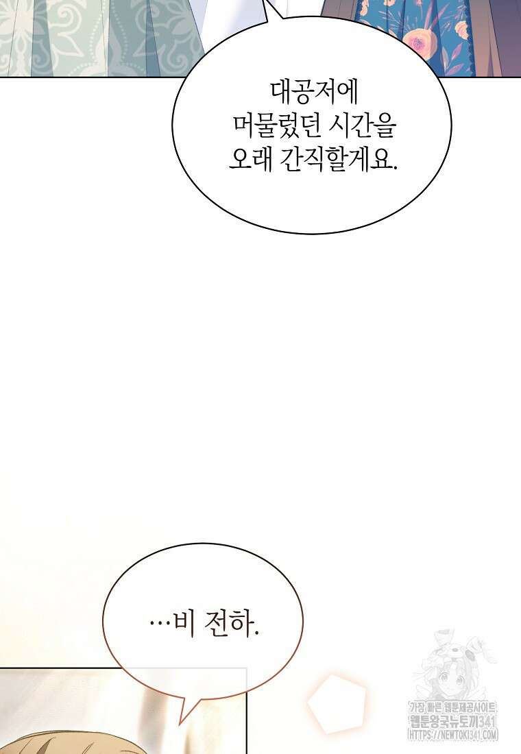 악마를 배불리는 법 83화 5