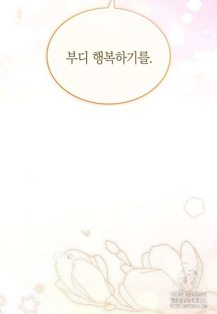 악마를 배불리는 법 83화 10