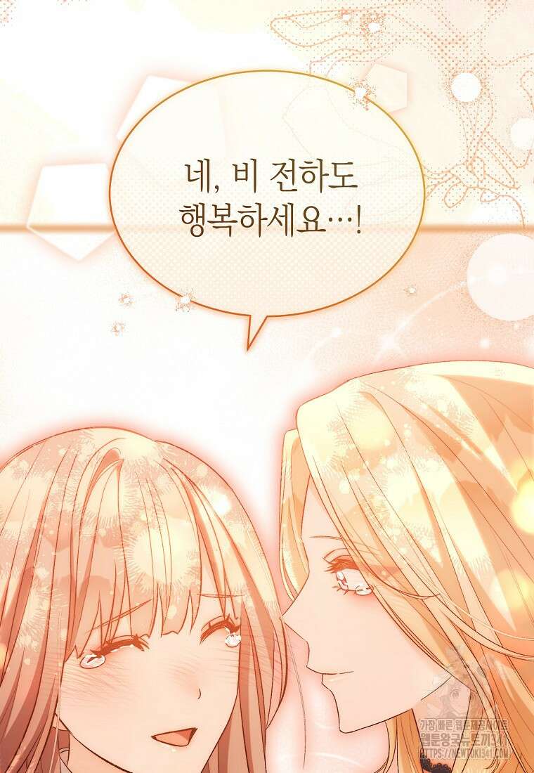 악마를 배불리는 법 83화 11