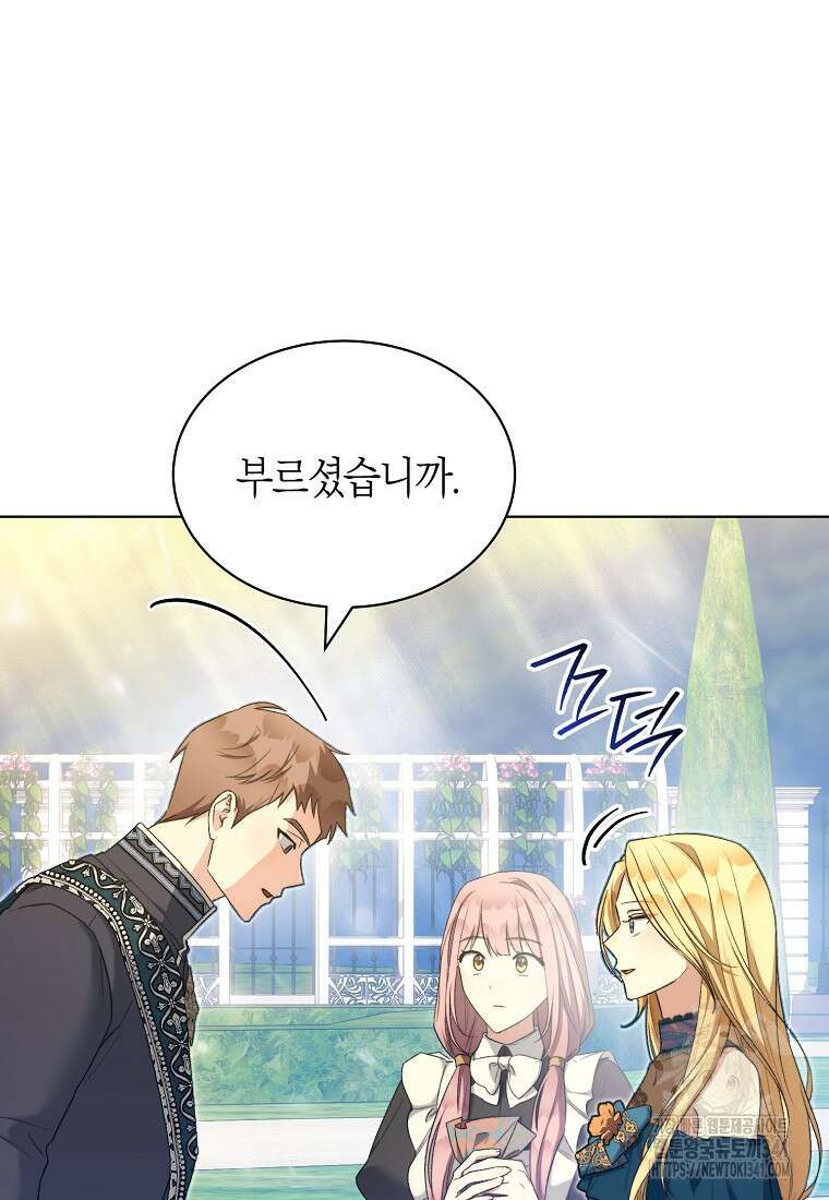 악마를 배불리는 법 83화 17