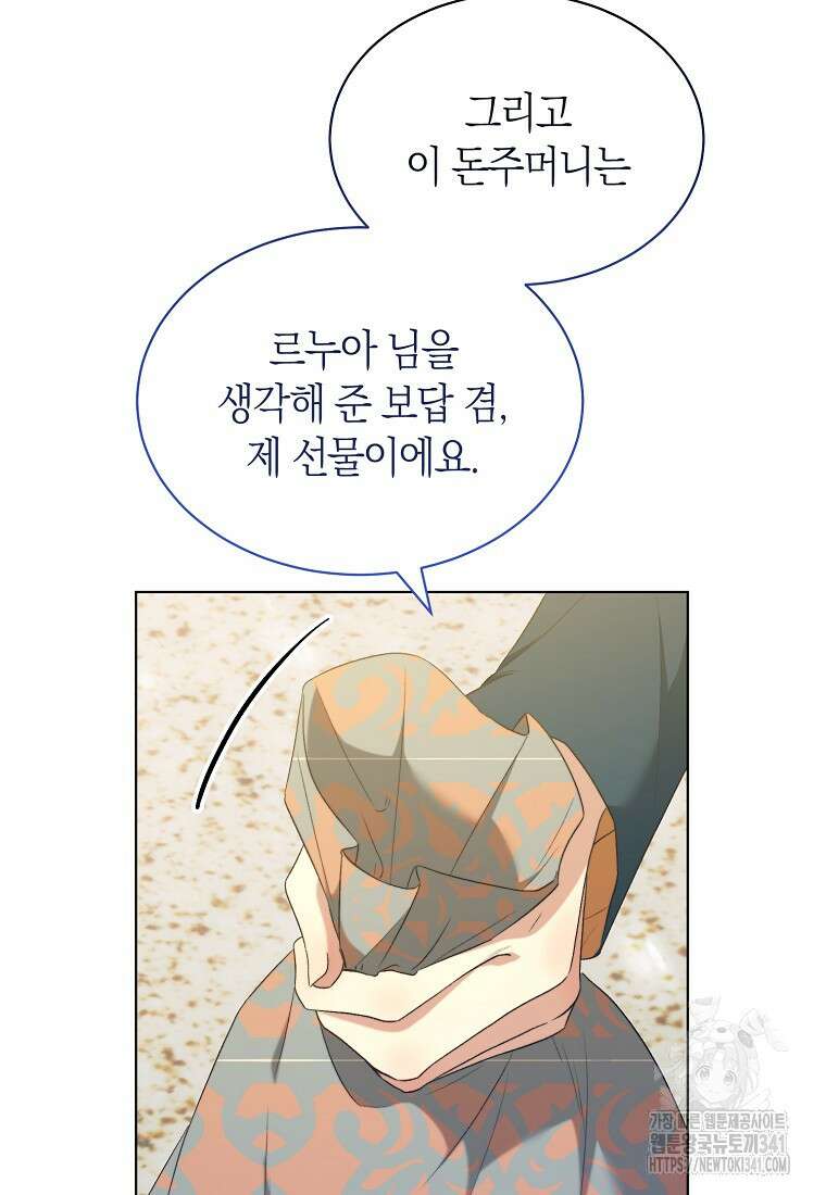 악마를 배불리는 법 83화 19