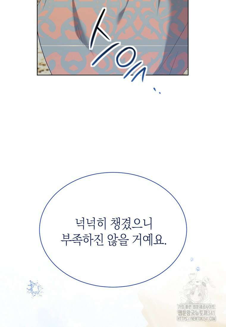 악마를 배불리는 법 83화 20