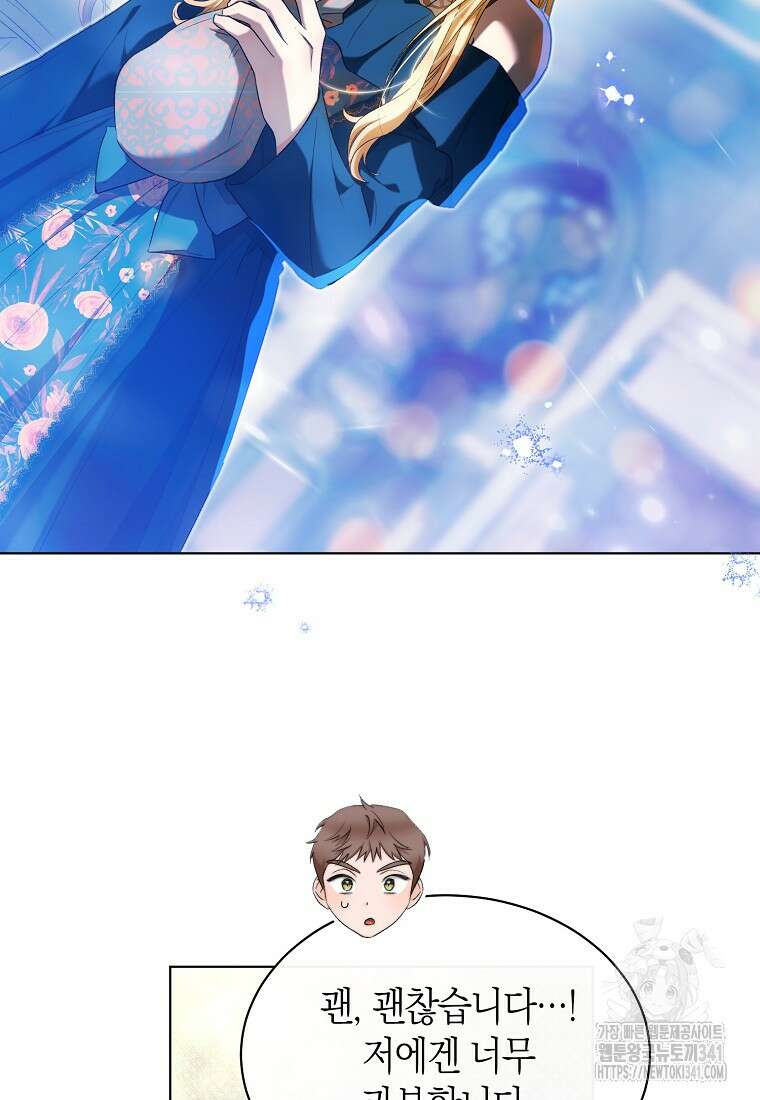 악마를 배불리는 법 83화 22