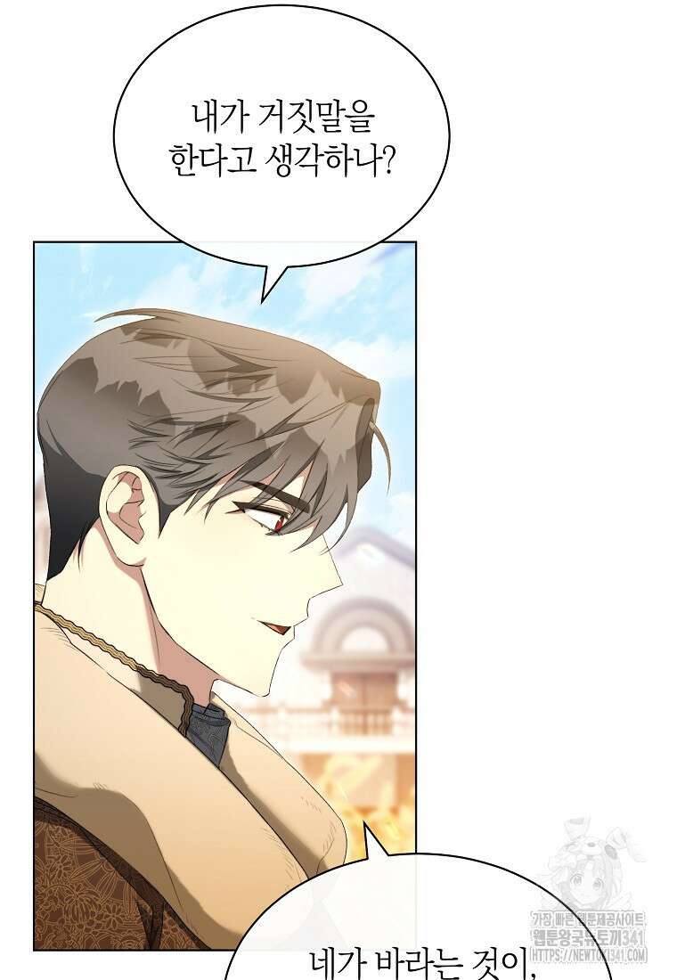 악마를 배불리는 법 86화 4