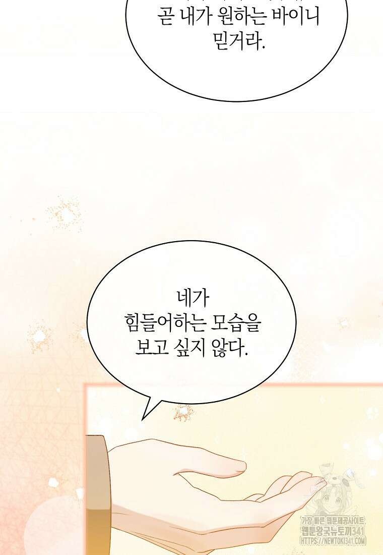 악마를 배불리는 법 86화 5