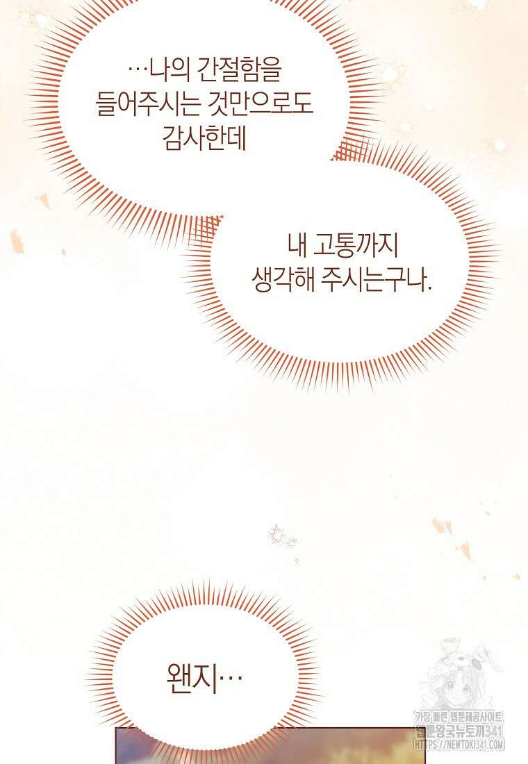 악마를 배불리는 법 86화 7