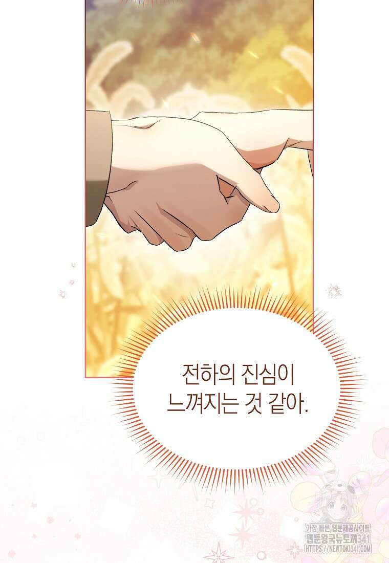 악마를 배불리는 법 86화 8