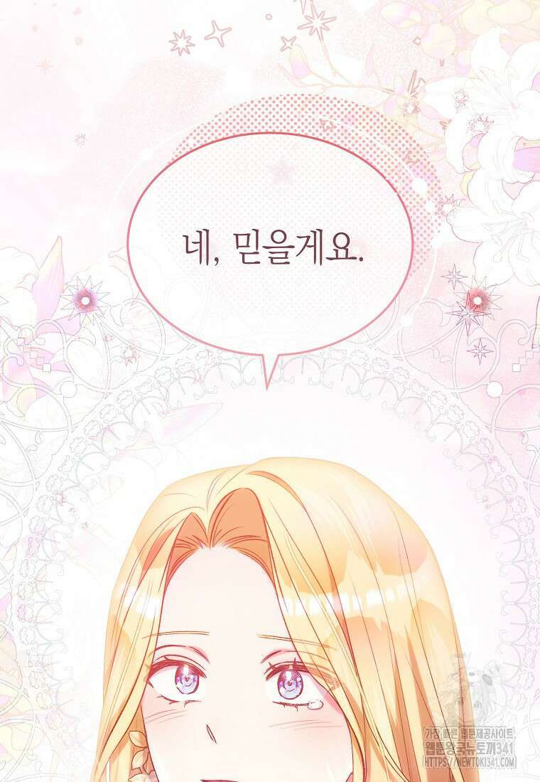악마를 배불리는 법 86화 9