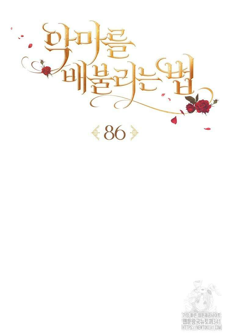 악마를 배불리는 법 86화 12