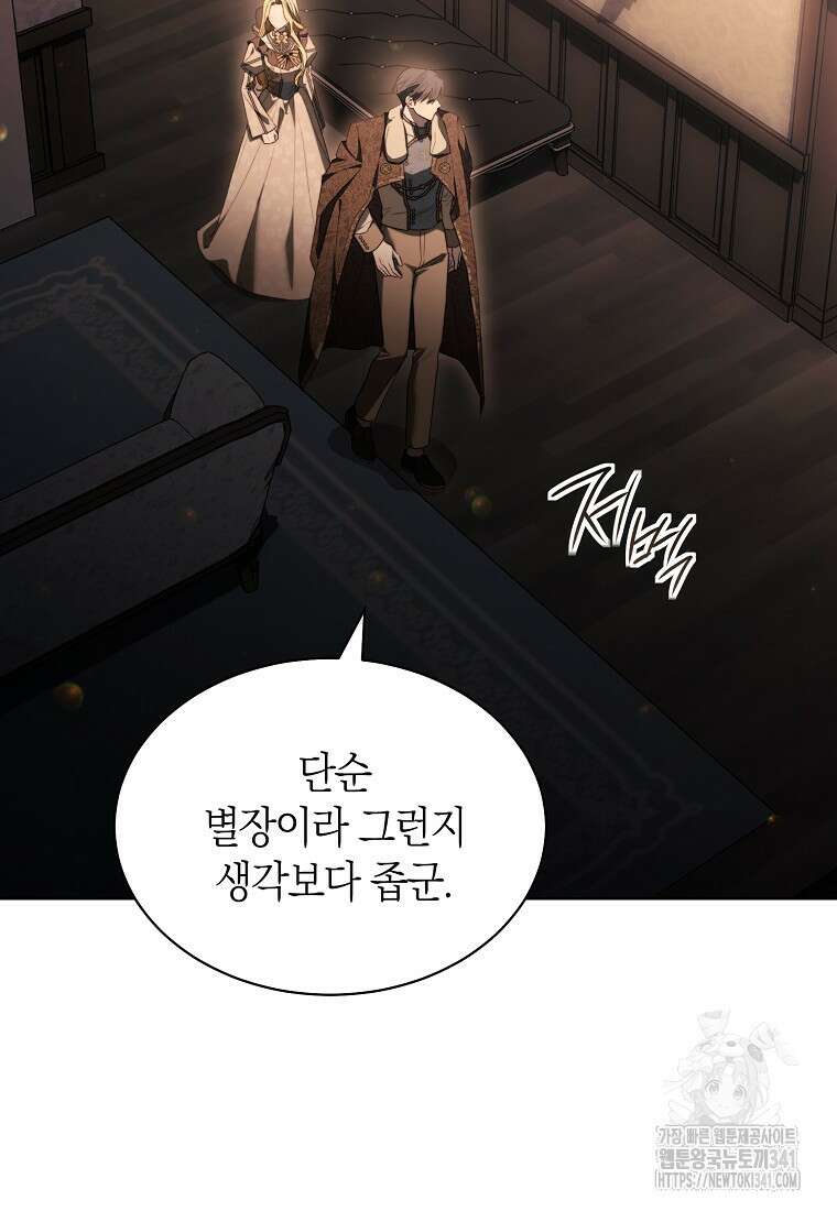 악마를 배불리는 법 86화 15