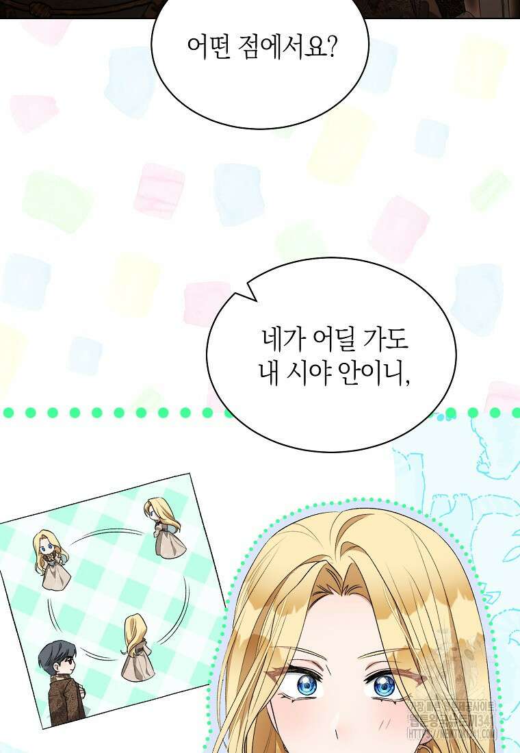 악마를 배불리는 법 86화 17