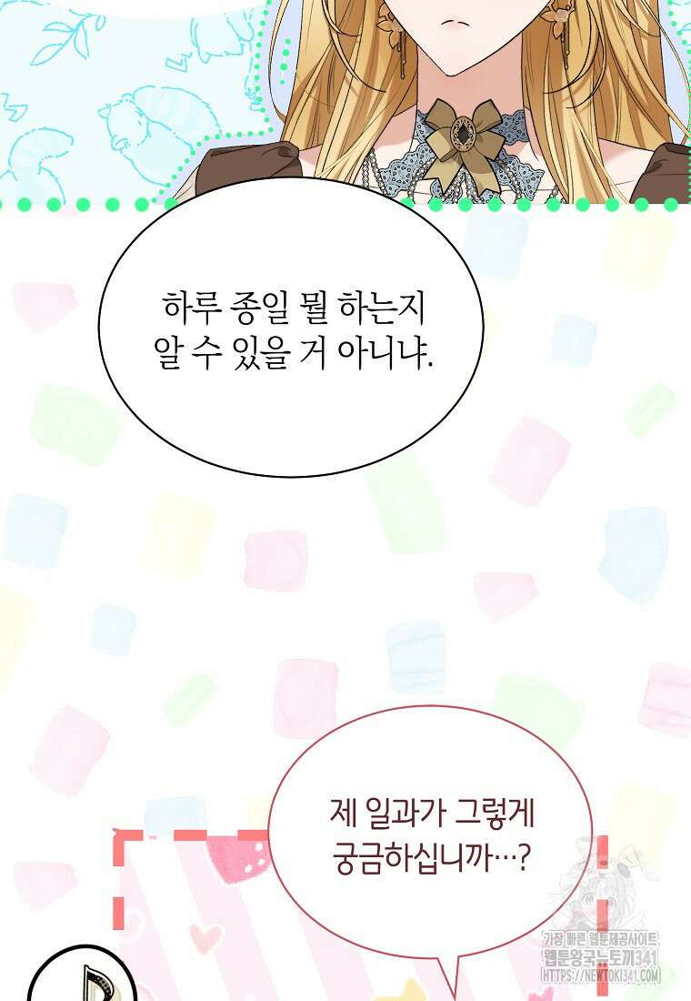악마를 배불리는 법 86화 18