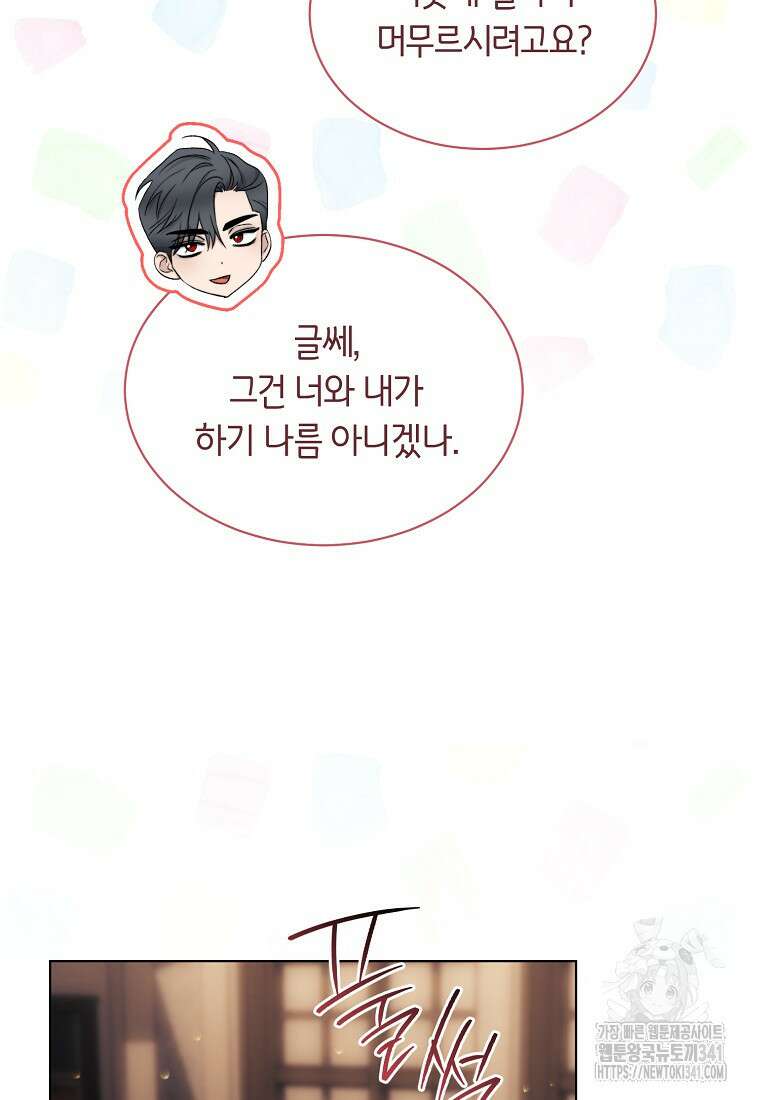 악마를 배불리는 법 86화 20