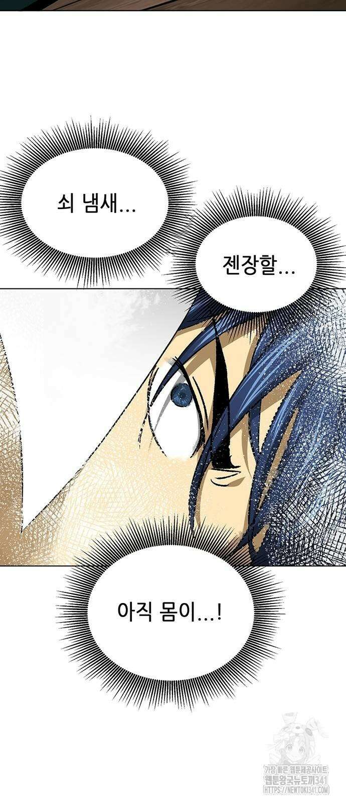무한 레벨업 in 무림 시즌2 70화 8