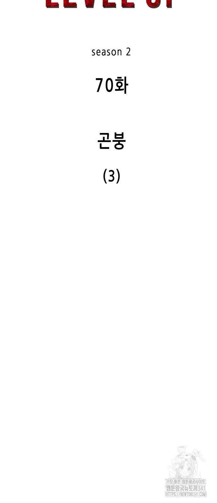 무한 레벨업 in 무림 시즌2 70화 17