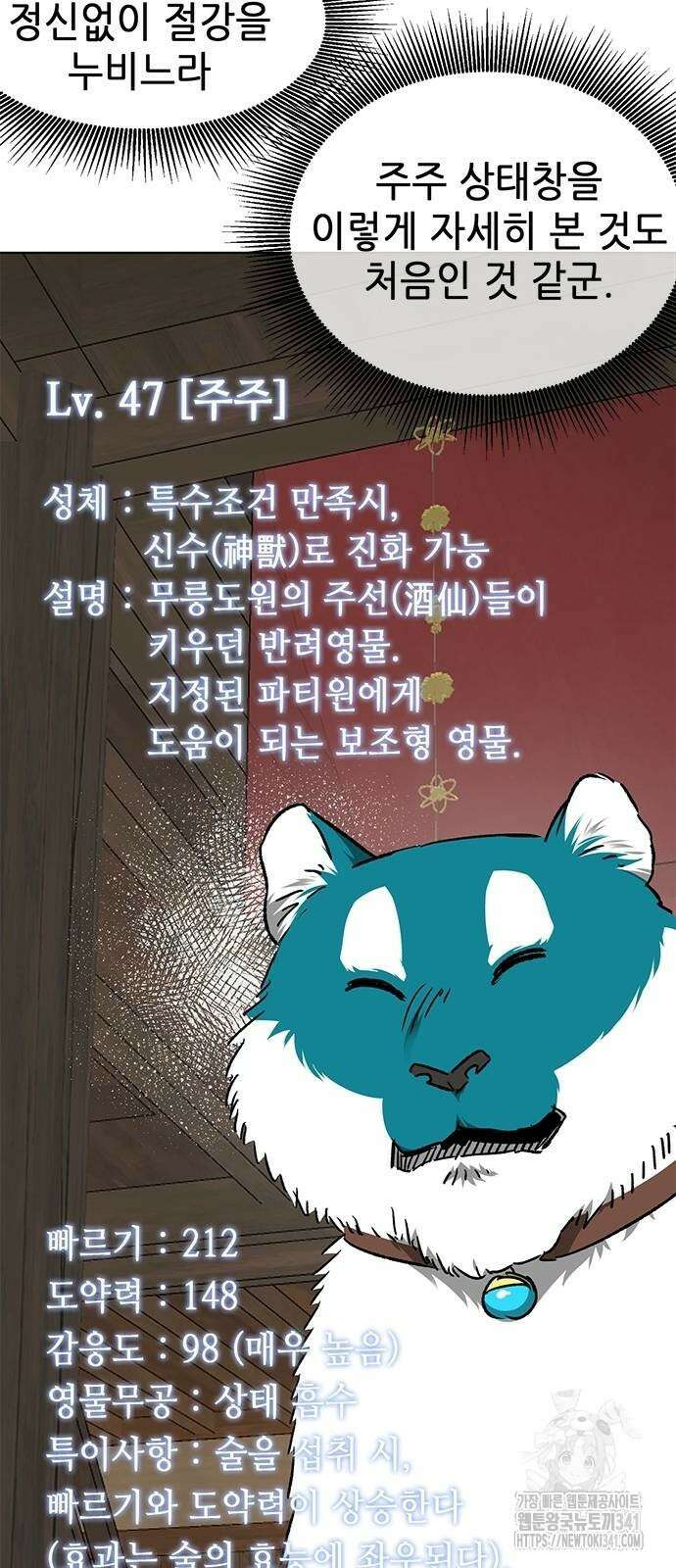 무한 레벨업 in 무림 시즌2 70화 21
