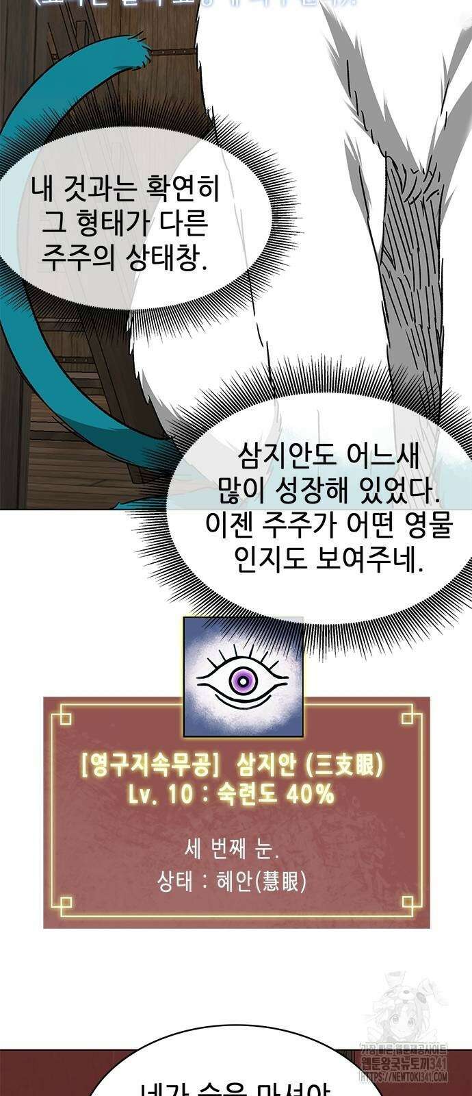 무한 레벨업 in 무림 시즌2 70화 22