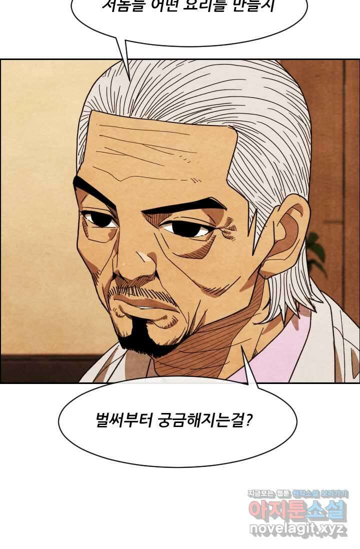 미슐랭스타 시즌4 231화 2