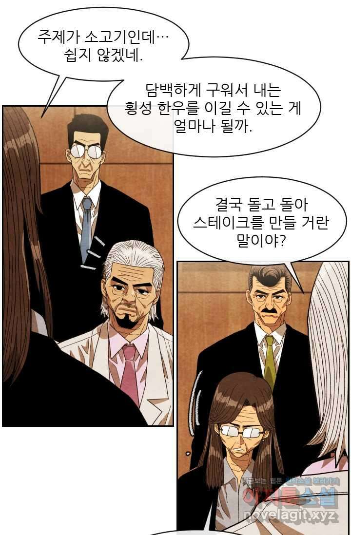 미슐랭스타 시즌4 231화 4