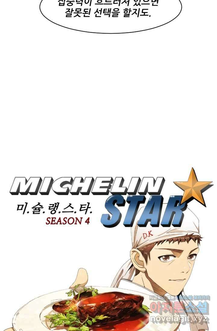 미슐랭스타 시즌4 231화 6