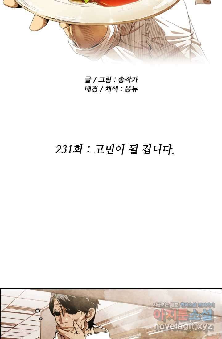미슐랭스타 시즌4 231화 7
