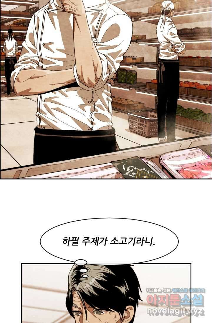 미슐랭스타 시즌4 231화 8