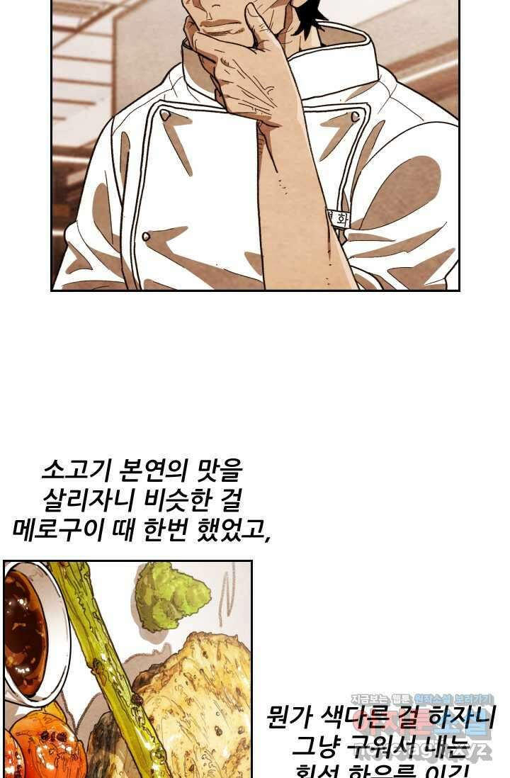 미슐랭스타 시즌4 231화 9