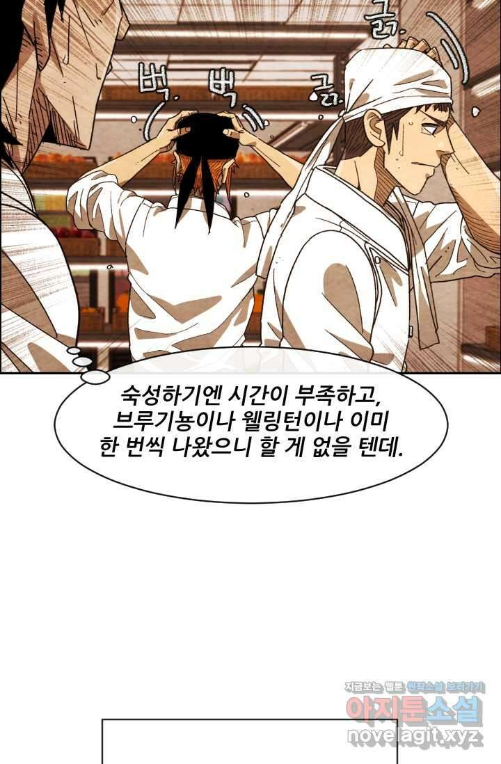 미슐랭스타 시즌4 231화 12