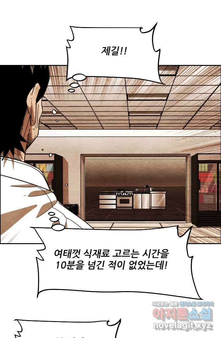 미슐랭스타 시즌4 231화 14