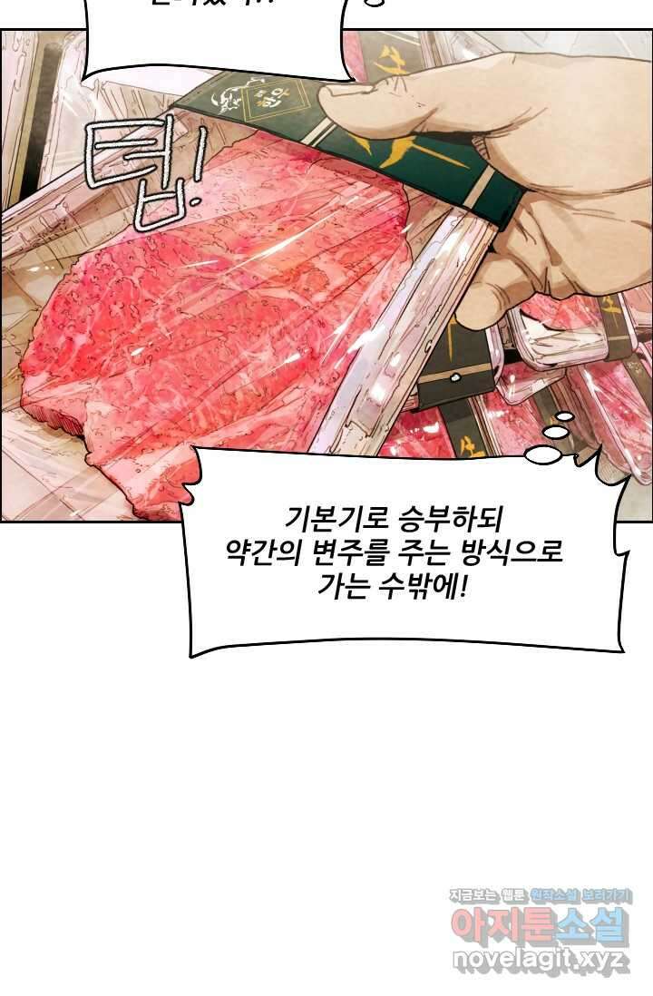 미슐랭스타 시즌4 231화 16