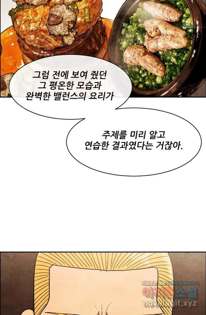 미슐랭스타 시즌4 231화 21