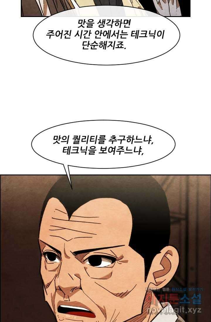 미슐랭스타 시즌4 231화 24
