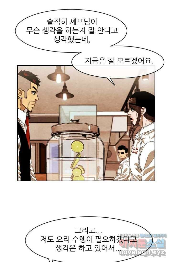 미슐랭스타 시즌4 231화 31